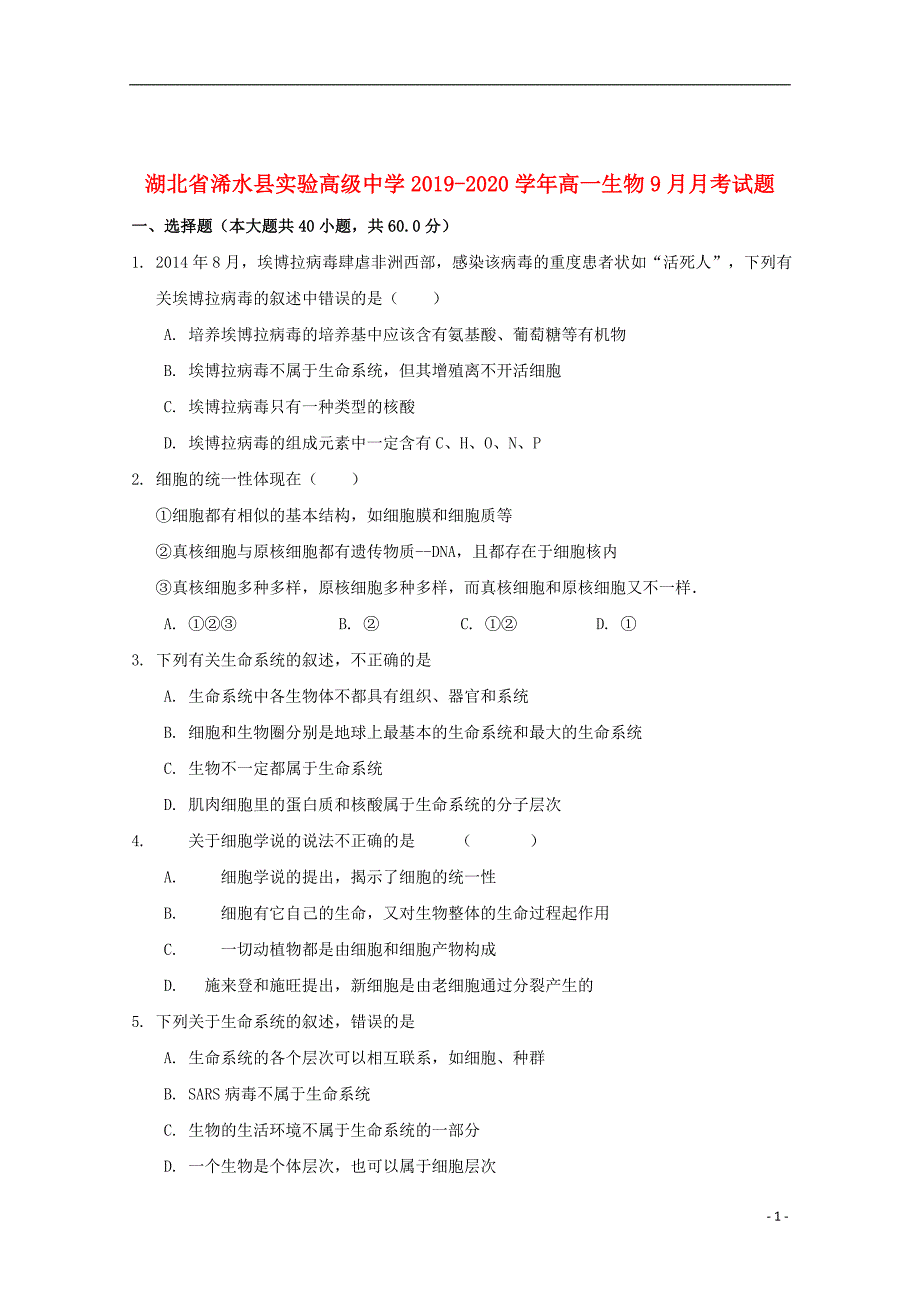 湖北省浠水县实验高级中学2019_2020学年高一生物9月月考试题202001070394_第1页