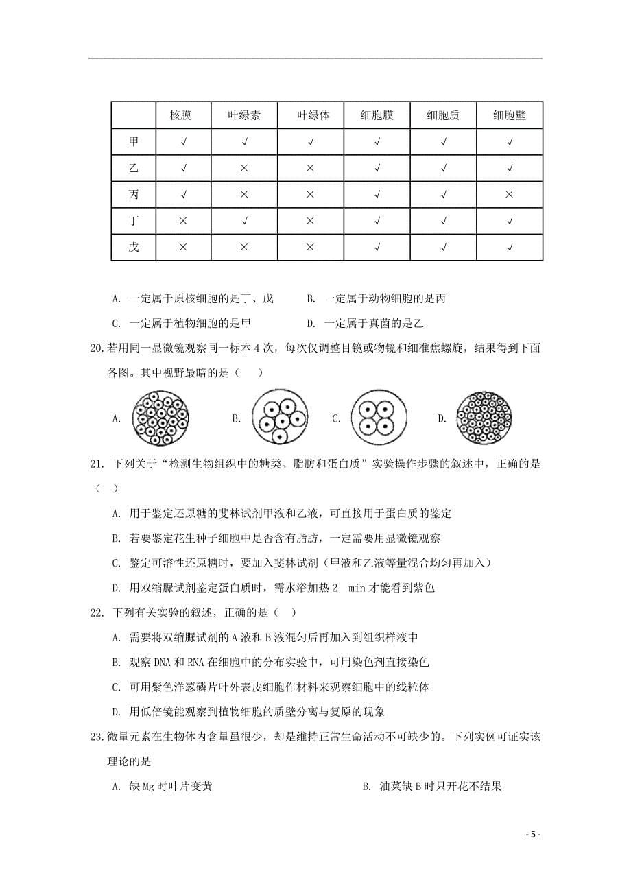 湖北省浠水县实验高级中学2019_2020学年高一生物9月月考试题202001070394_第5页