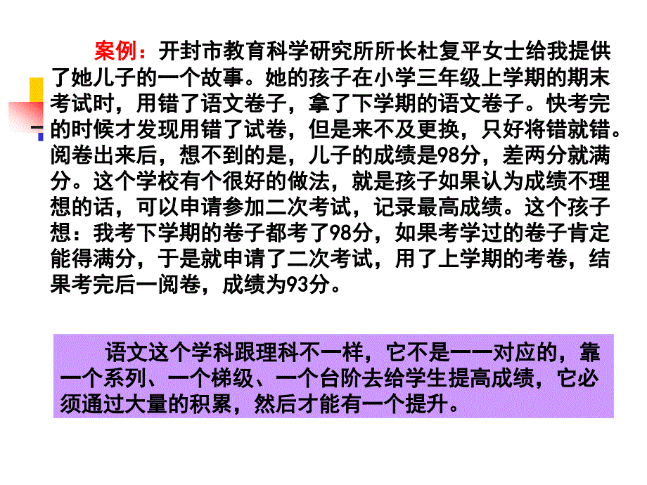 群文阅读的讲座_第4页