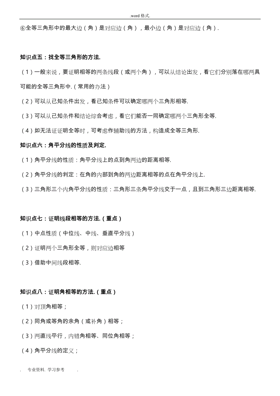 全等三角形总复习题_第2页