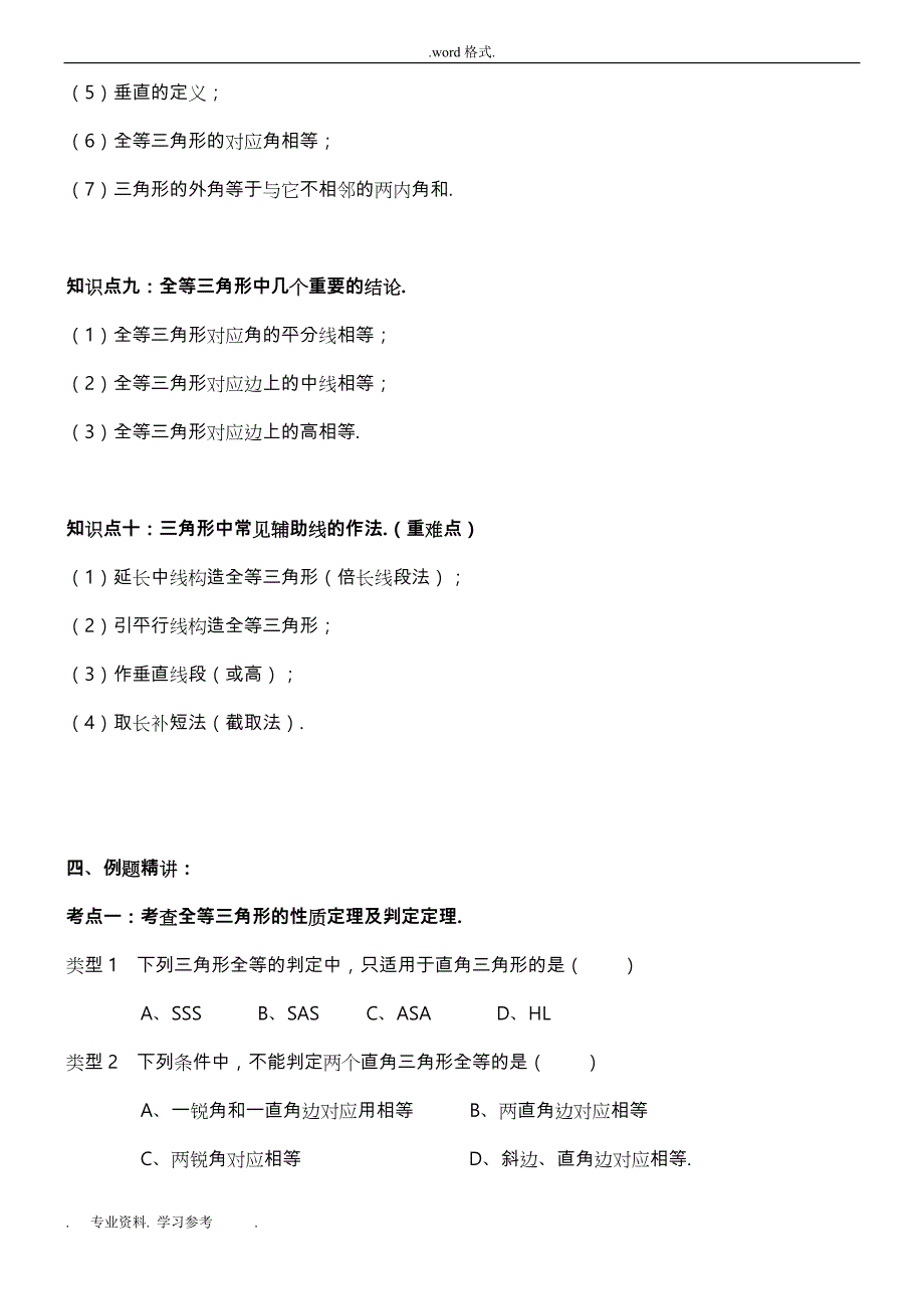 全等三角形总复习题_第3页