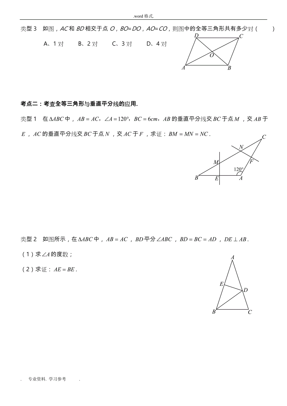 全等三角形总复习题_第4页