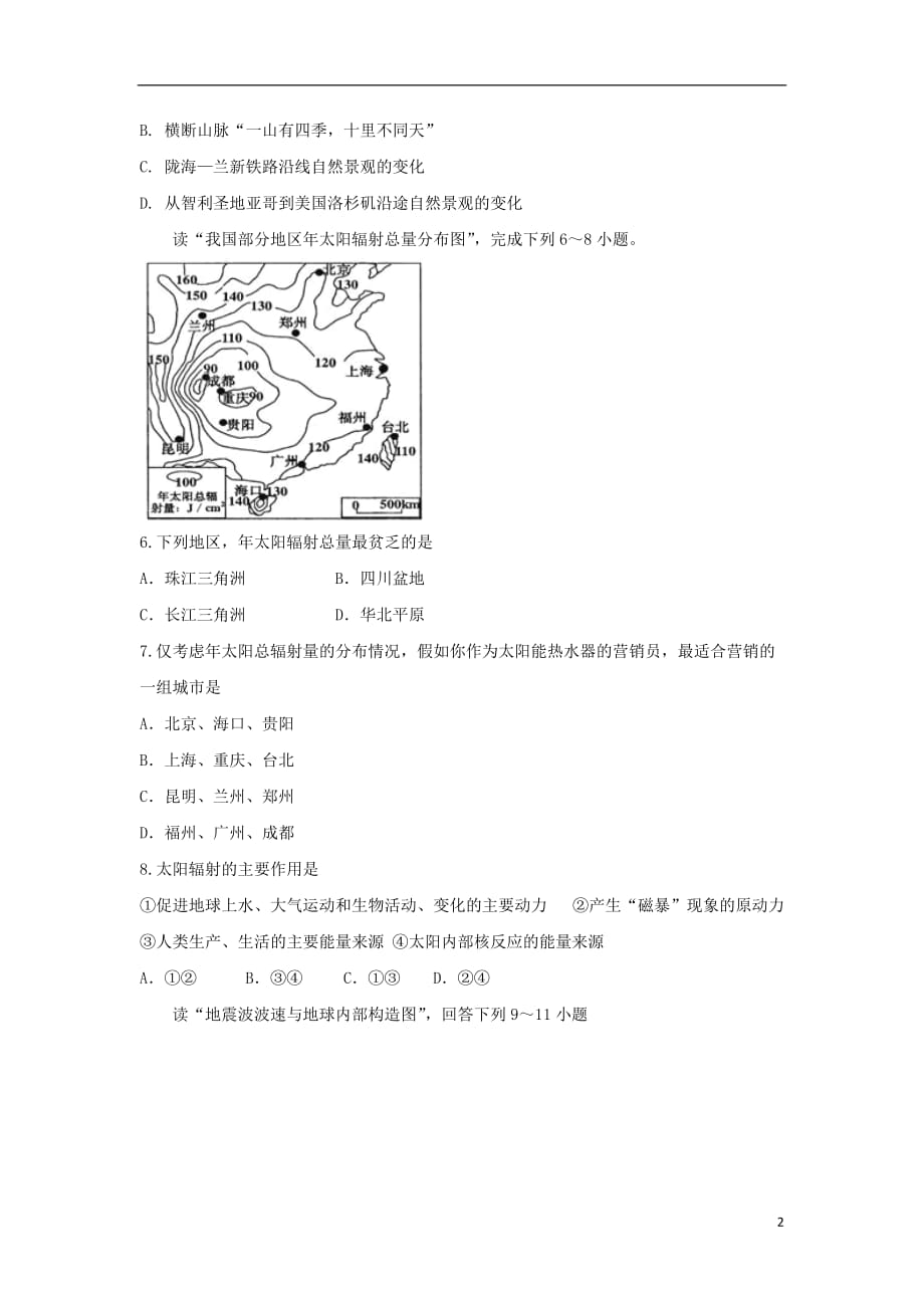 安徽省滁州市民办高中2019_2020学年高一地理上学期期末考试试题_第2页