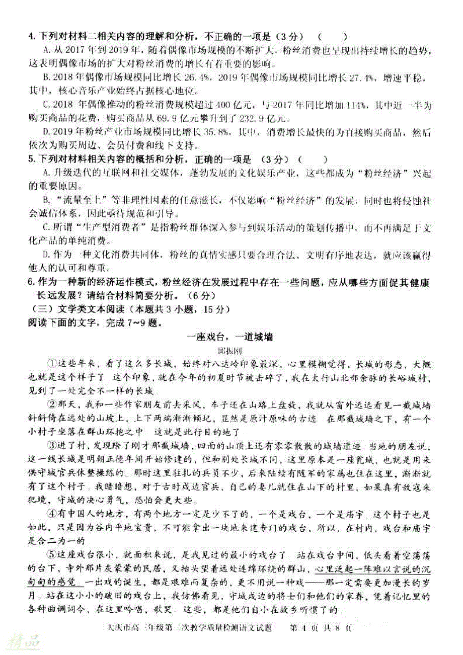 黑龙江省大庆市2020届高三语文上学期第二次教学质量检测试题_第4页