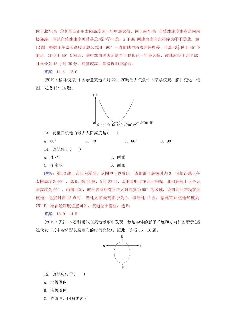 高考地理大一轮复习第一章行星地球（含地球与地图）第5讲地球的公转及其地理意义课时跟踪练（含解析）新人教版.doc_第5页