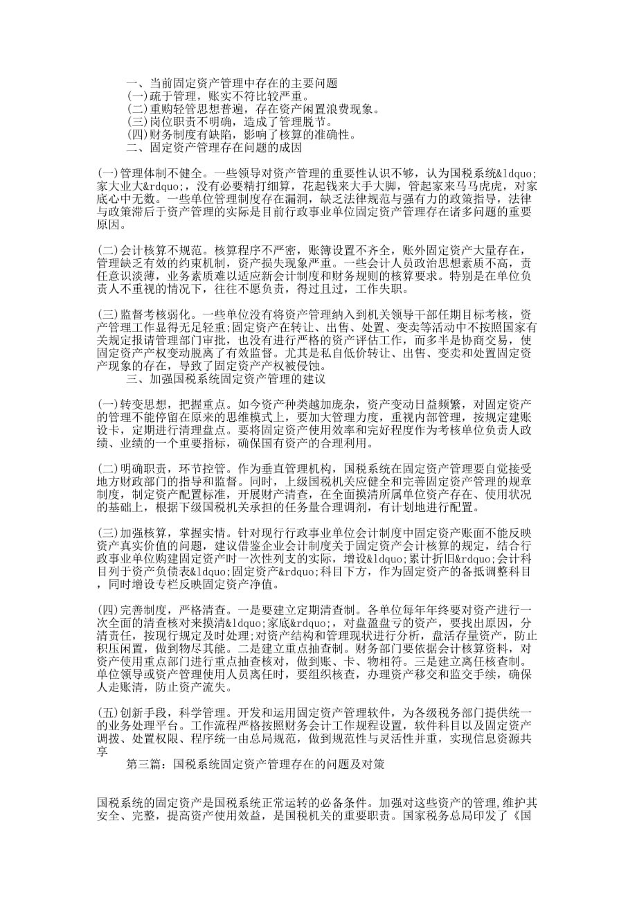 国税系统固定资产管理自查报告(精选多的篇)_第2页