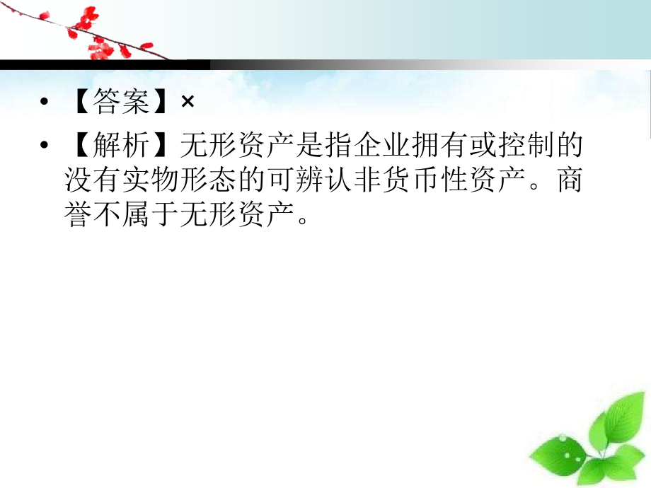 无形资产业务核算_第4页