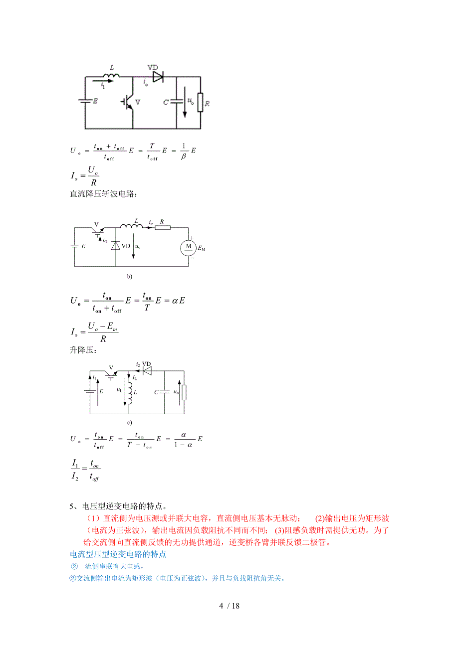 电力电子技术期末复习考卷综合(附复习资料-题目配知识点)_第4页