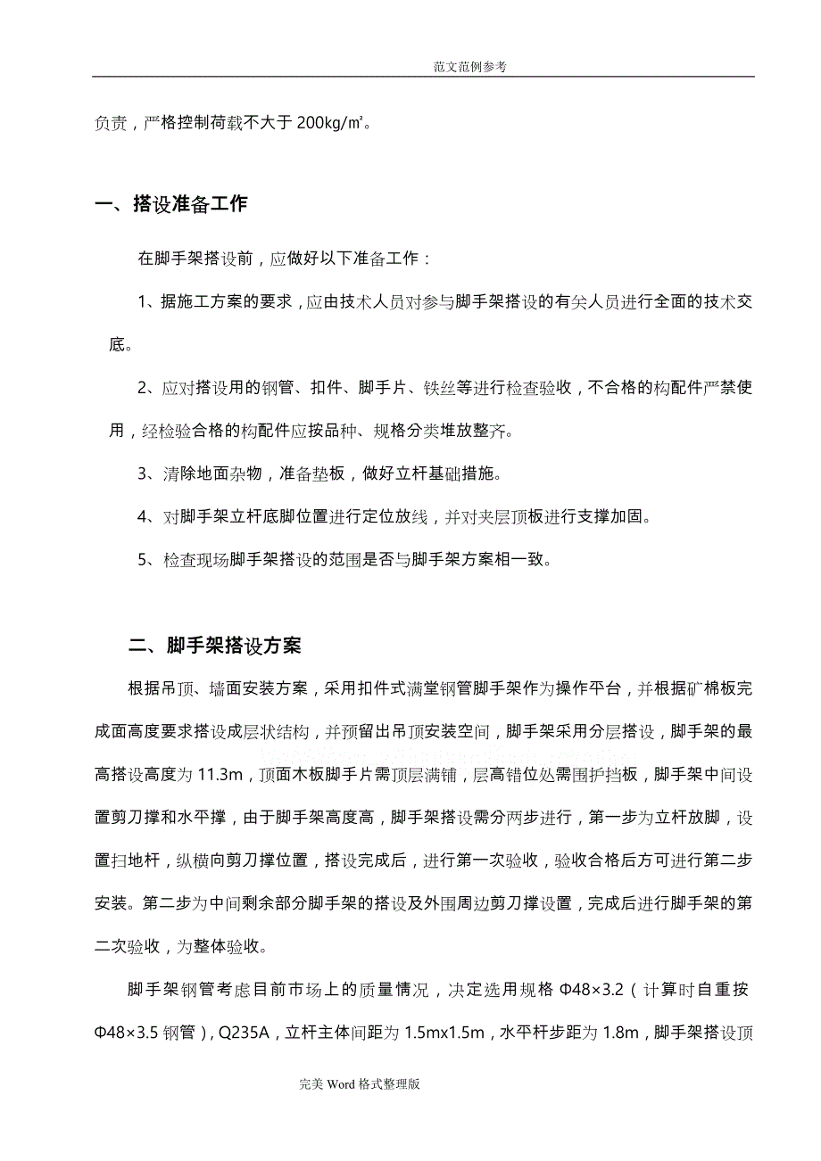 满堂支架方案[附计算书]_第4页