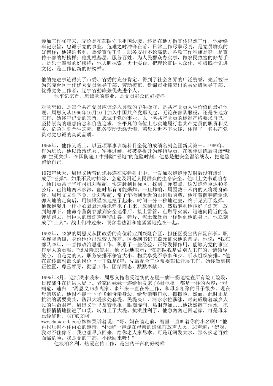 学习周恩义同志先进事迹材料(精选多的篇)_第4页