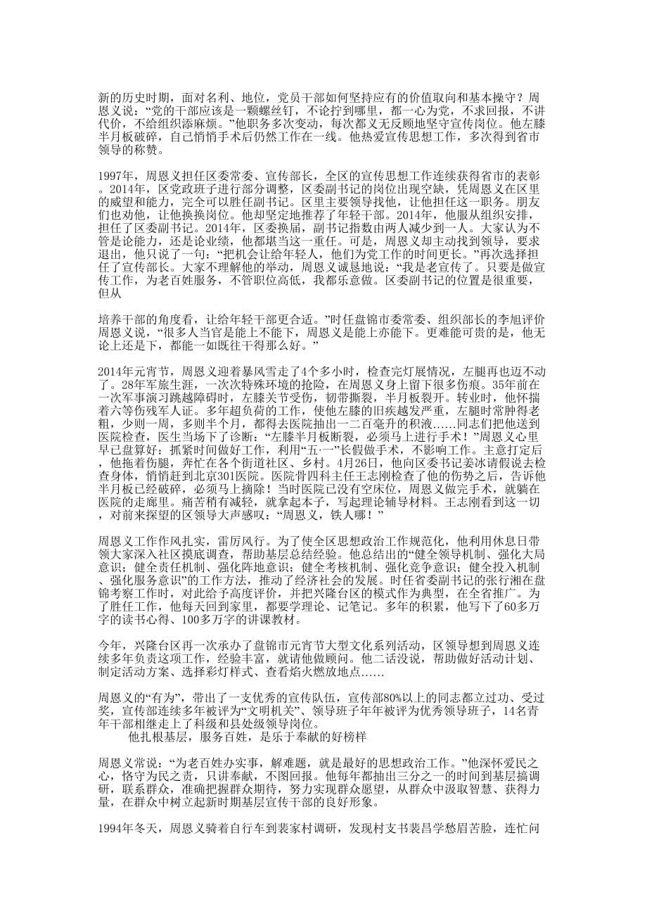 学习周恩义同志先进事迹材料(精选多的篇)_第5页