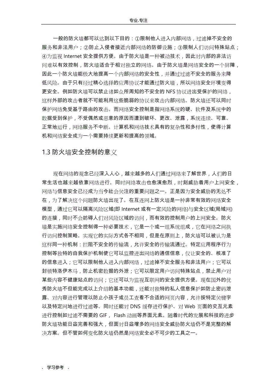 防火墙课程设计报告书_第3页