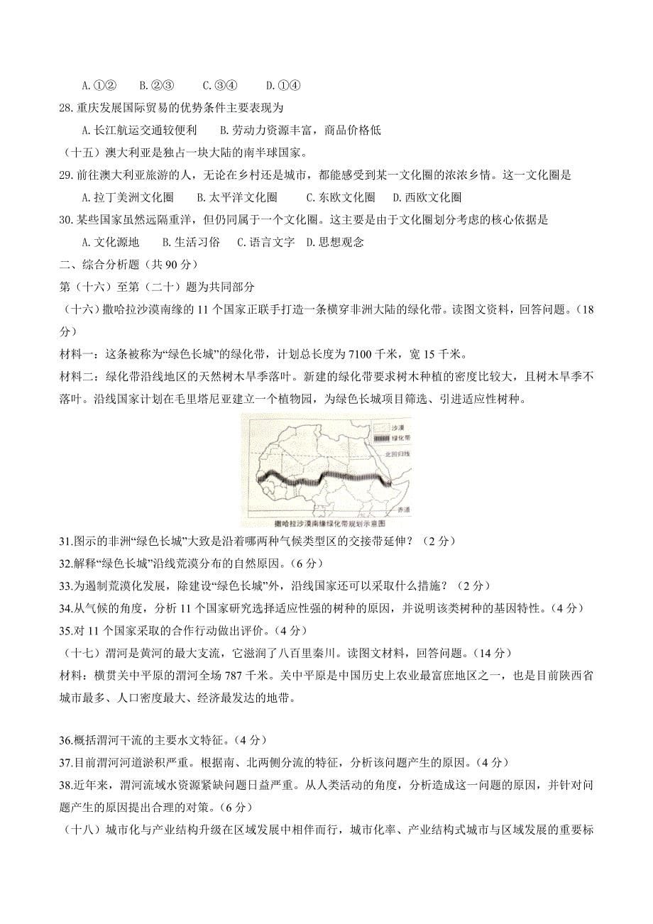 2016年高考上海卷地理试题解析（原卷版）.doc_第5页