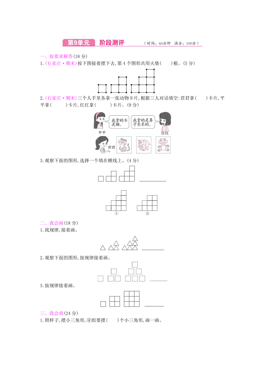 三年级下册数学试题第九单元测试卷冀教版（含答案）_第1页