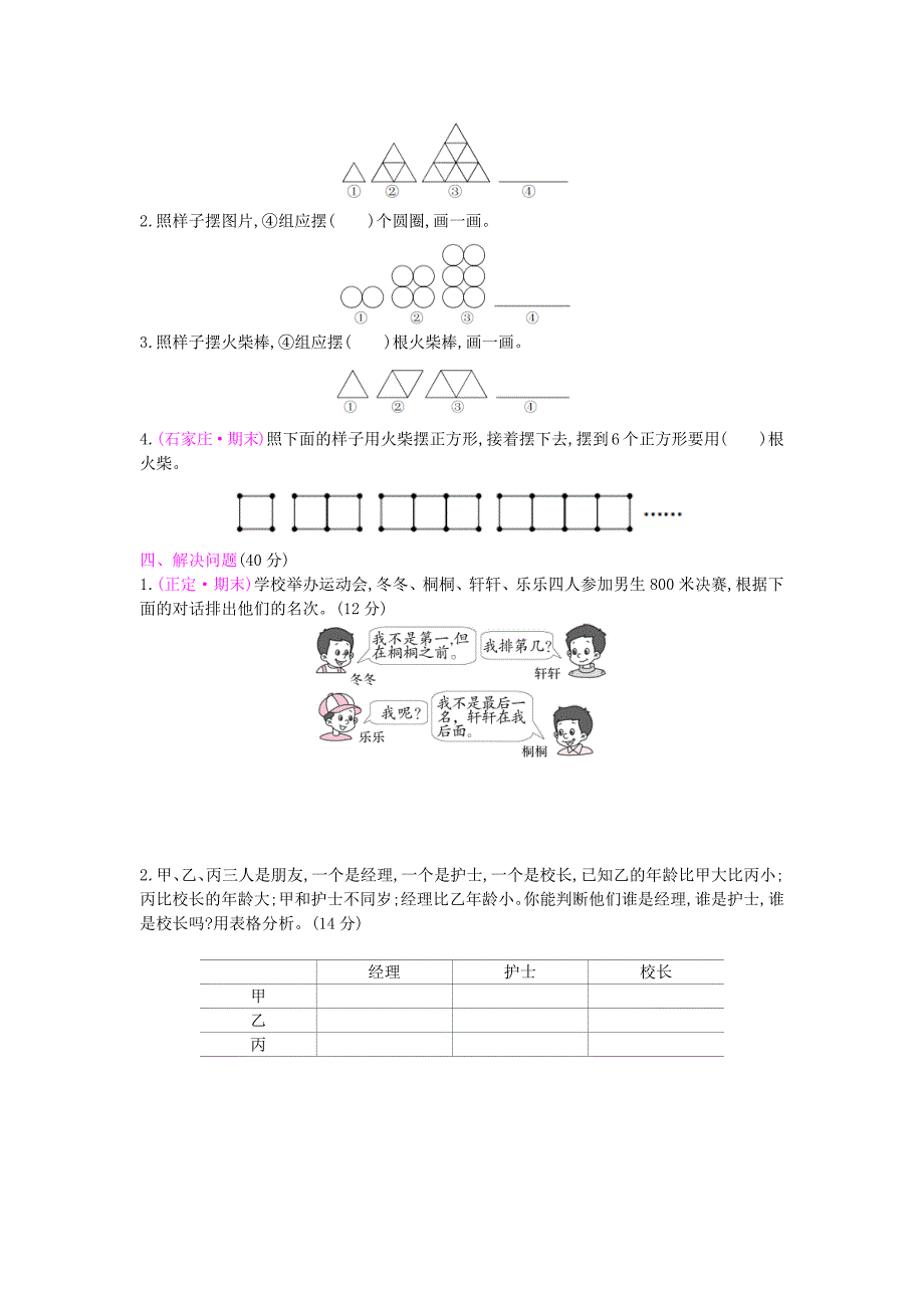 三年级下册数学试题第九单元测试卷冀教版（含答案）_第2页