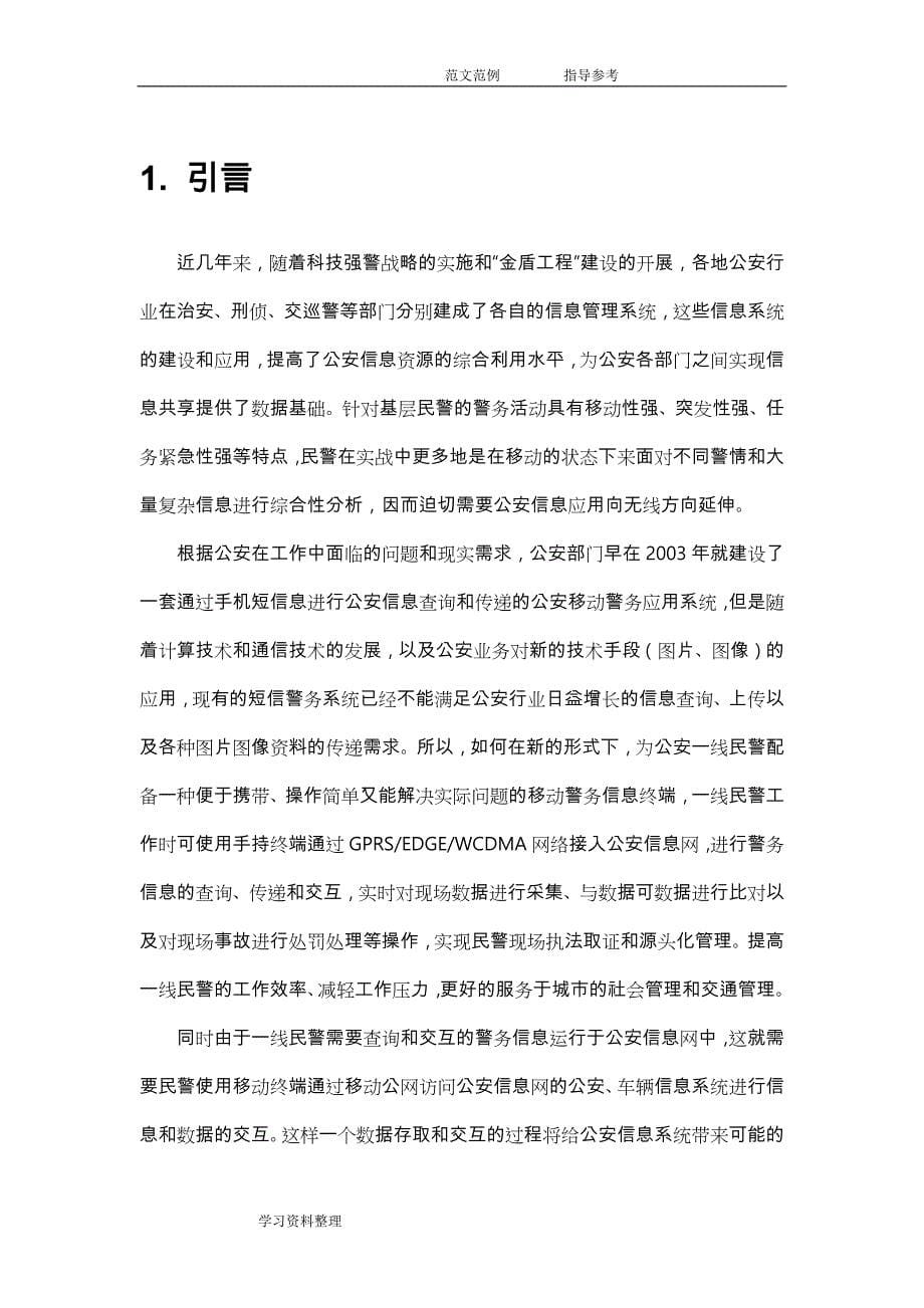 公安移动警务系统解决方案报告书_第5页