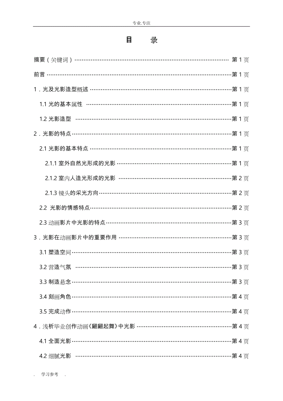 二维动画中的光影造型和应用_第3页