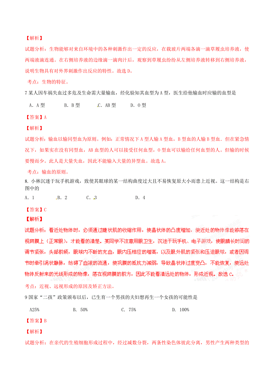 2016年中考真题精品解析 生物（海南卷）（解析版）.doc_第3页