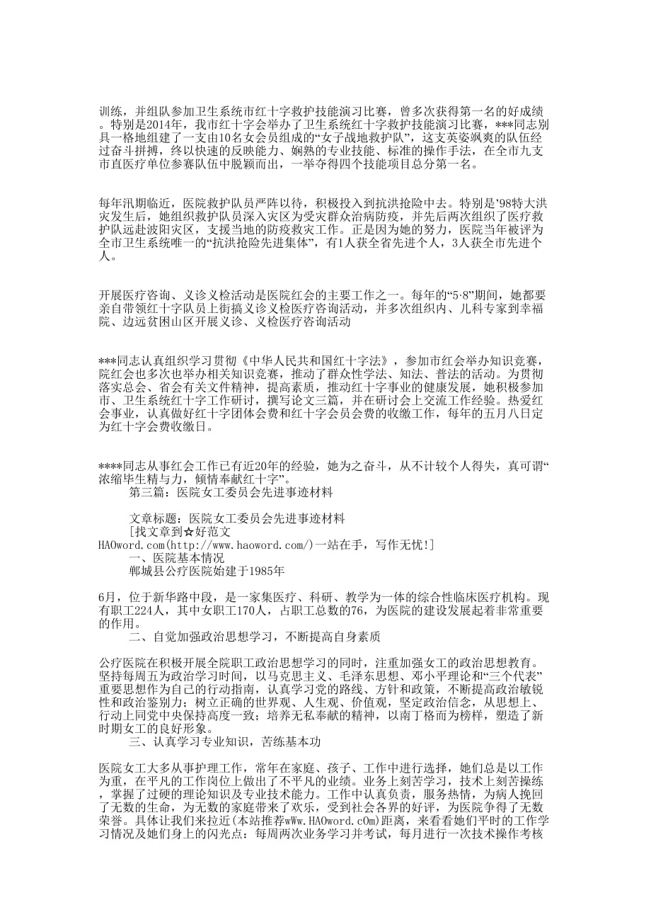 医院红十字委员会个人先进事迹材料(精选多的篇)_第3页