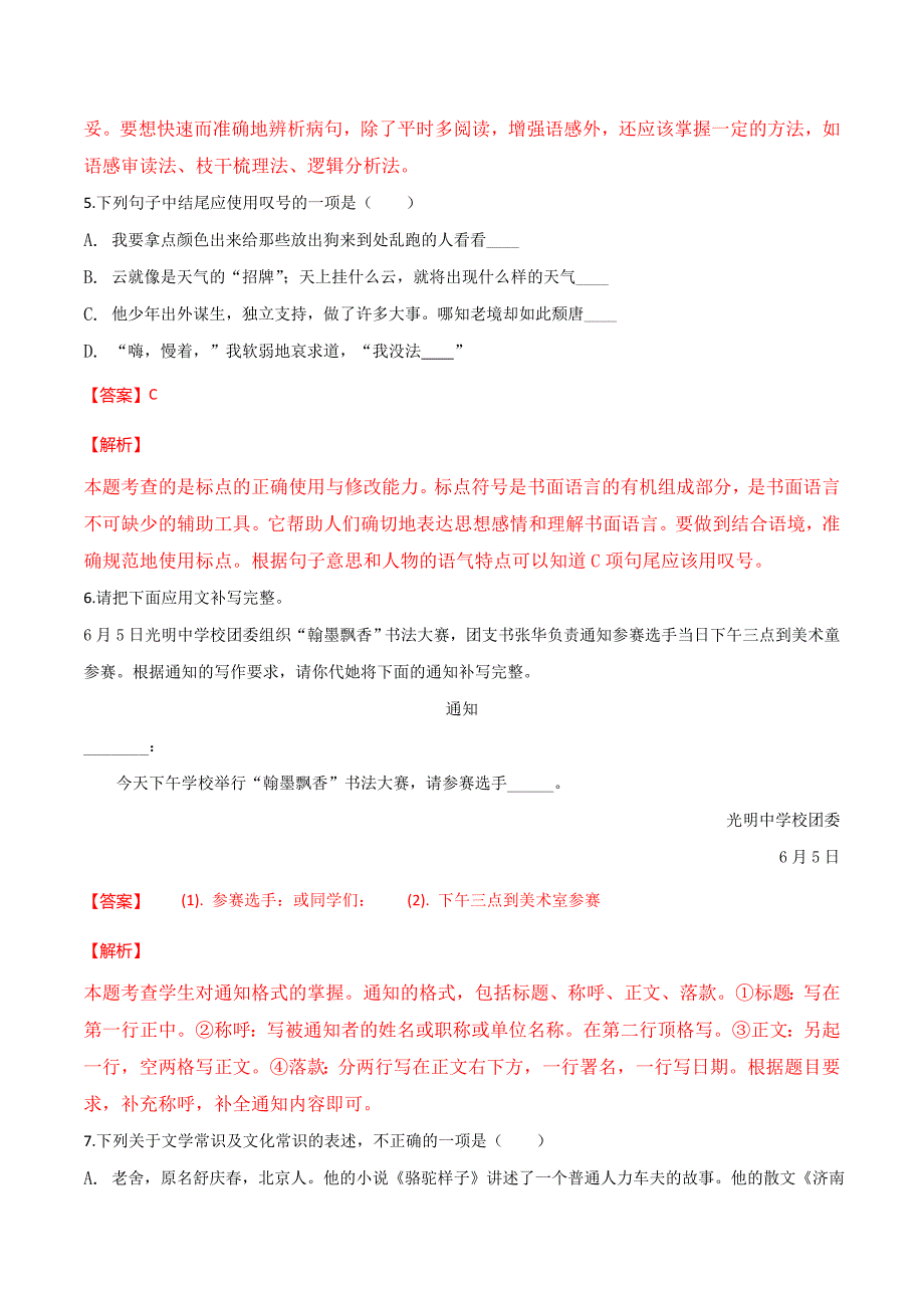 黑龙江省黑河、齐齐哈尔、大兴安岭市2018年中考语文试题（解析版）.doc_第3页