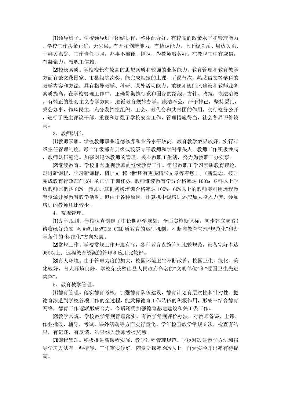 小学层次目标管理评估自查报告(精选多的篇)_第3页