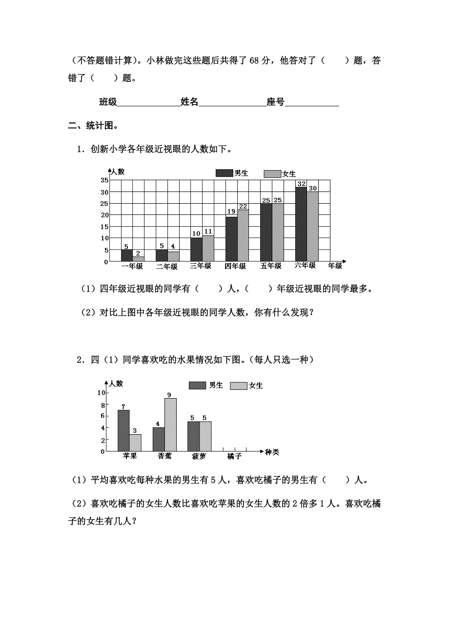 四年级数学下册试题 期末复习4（统计与概率、数学广角）人教版_第2页