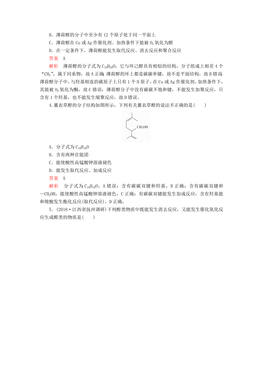 高考化学一轮总复习第十三章第41讲醇酚课后作业（含解析）.doc_第2页