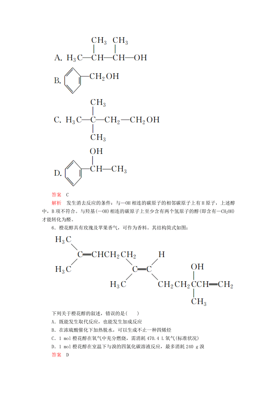 高考化学一轮总复习第十三章第41讲醇酚课后作业（含解析）.doc_第3页