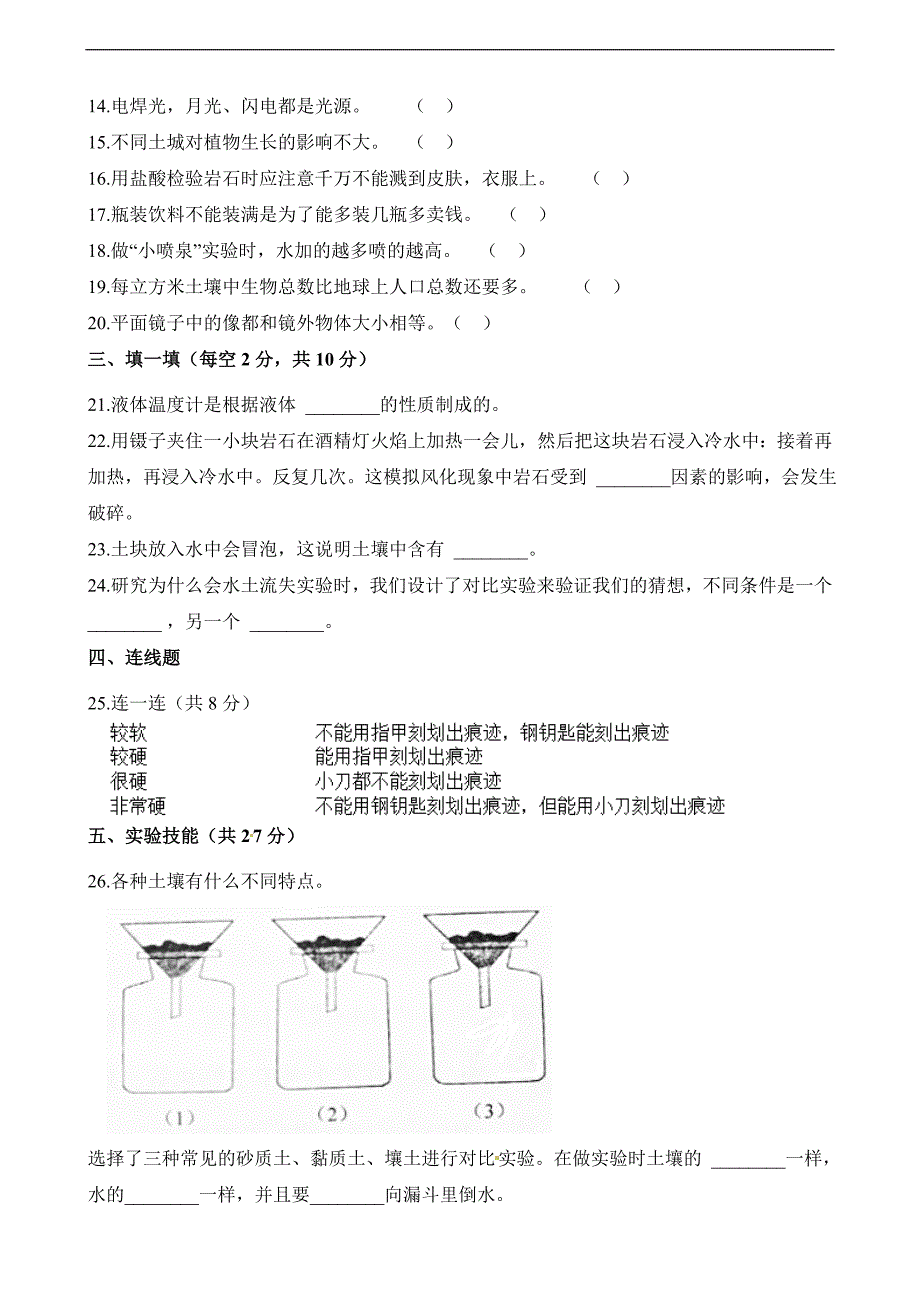 四年级下册科学试题期中考试试卷山东省济宁市微山县20182019学年 教科版（含解析）_第2页