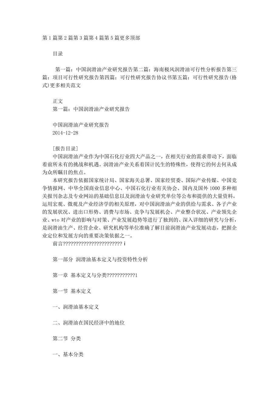 润滑油可行性研究的报告_第1页