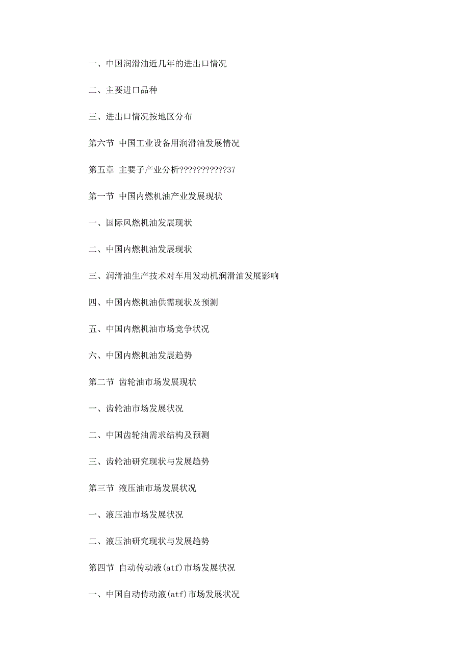 润滑油可行性研究的报告_第3页