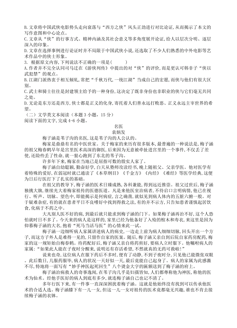 甘肃省高二语文下学期期中试题.doc_第2页