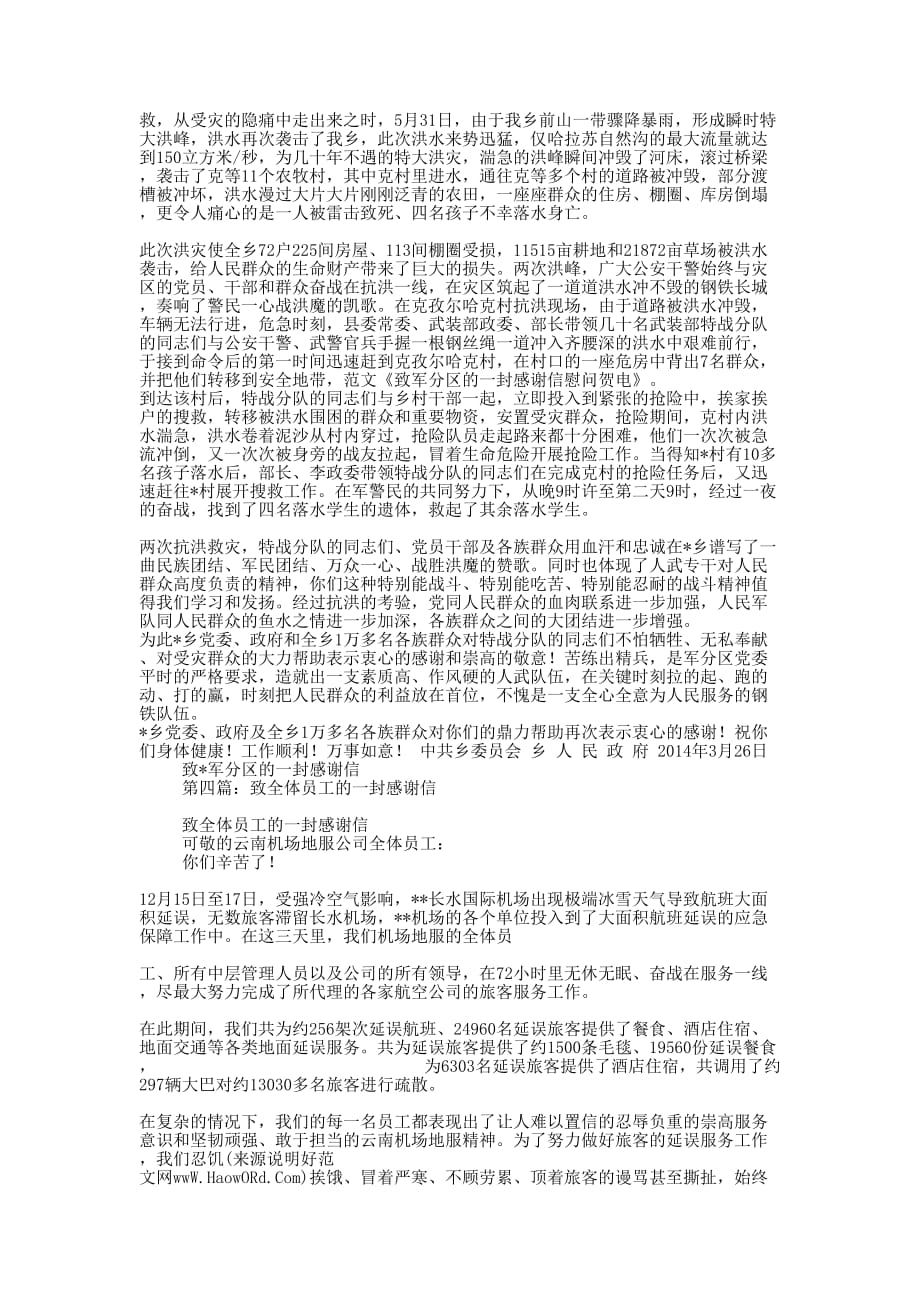 一封致军分区的感的谢信_第3页