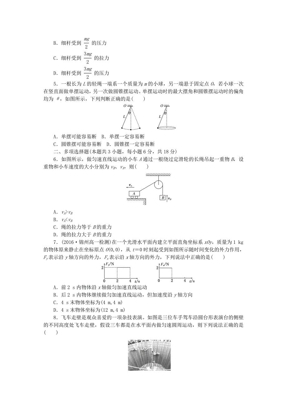 高中物理阶段质量检测一曲线运动（含解析）新人教版必修2.doc_第2页