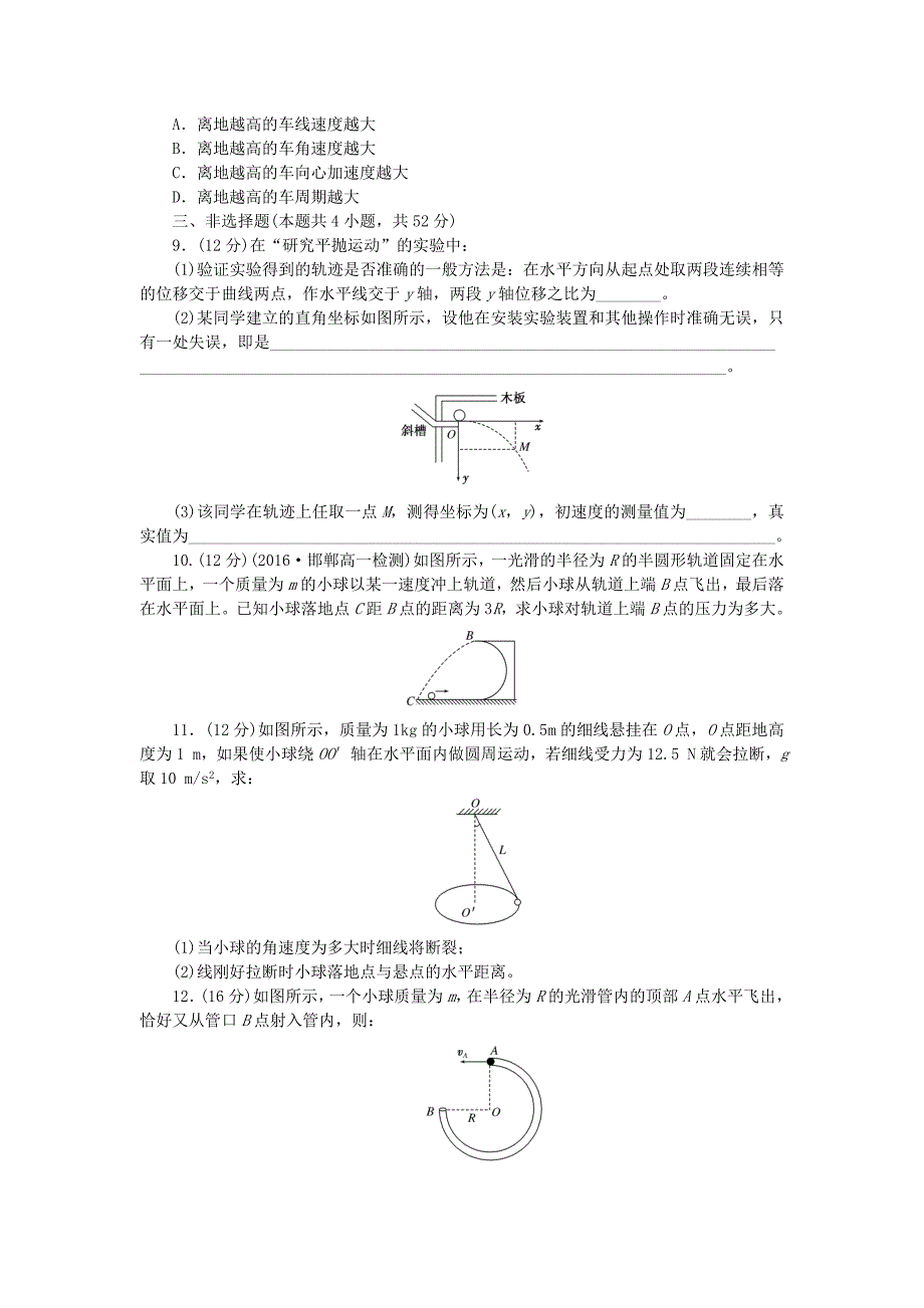 高中物理阶段质量检测一曲线运动（含解析）新人教版必修2.doc_第3页