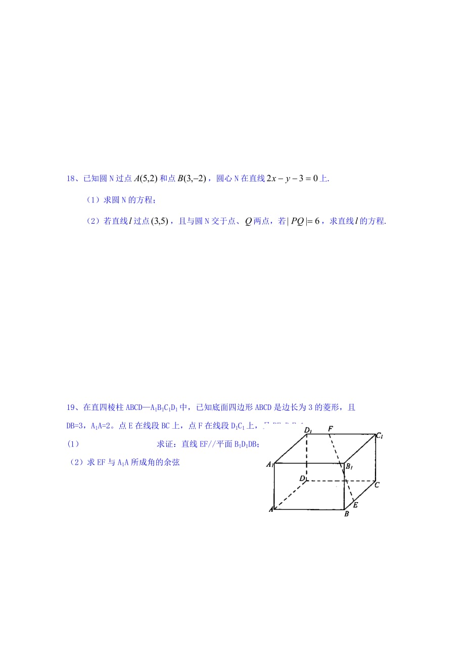 浙江省杭州市塘栖中学2016-2017高二上学期周末练习数学试题（9） Word版缺答案.doc_第4页