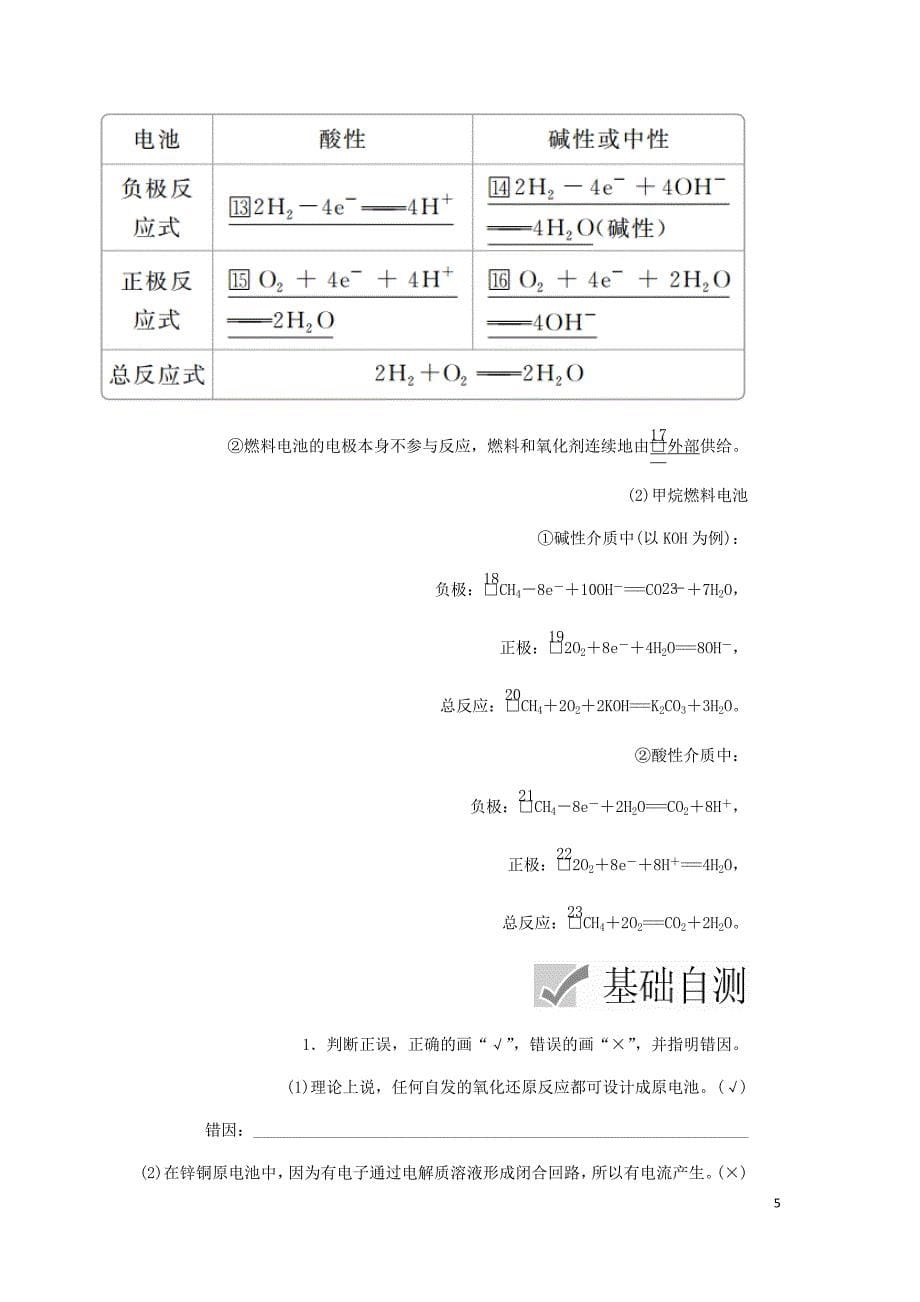 高考化学一轮总复习第九章第28讲原电池化学电源学案含解析.doc_第5页