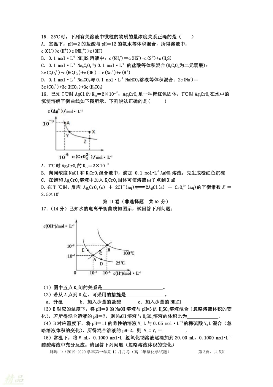 安徽省蚌埠市第二中学2019_2020学年高二化学12月月考试题_第3页