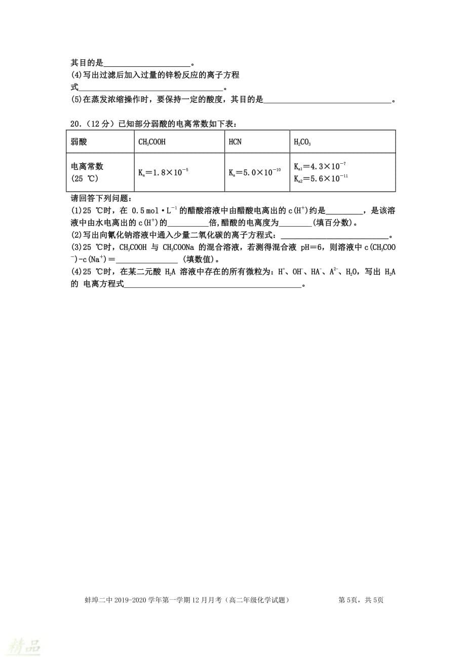 安徽省蚌埠市第二中学2019_2020学年高二化学12月月考试题_第5页