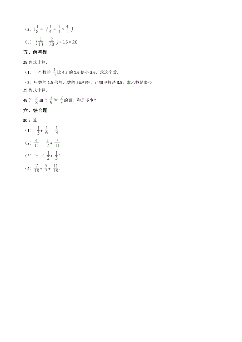 六年级上册数学章节测试2.分数的混合运算北师大版含答案_第3页