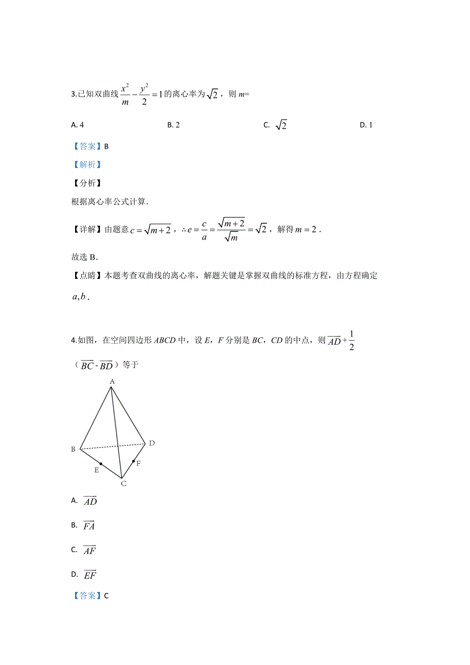 北京市房山区2018-2019学年高二下学期期末考试数学试题 含解析_第2页