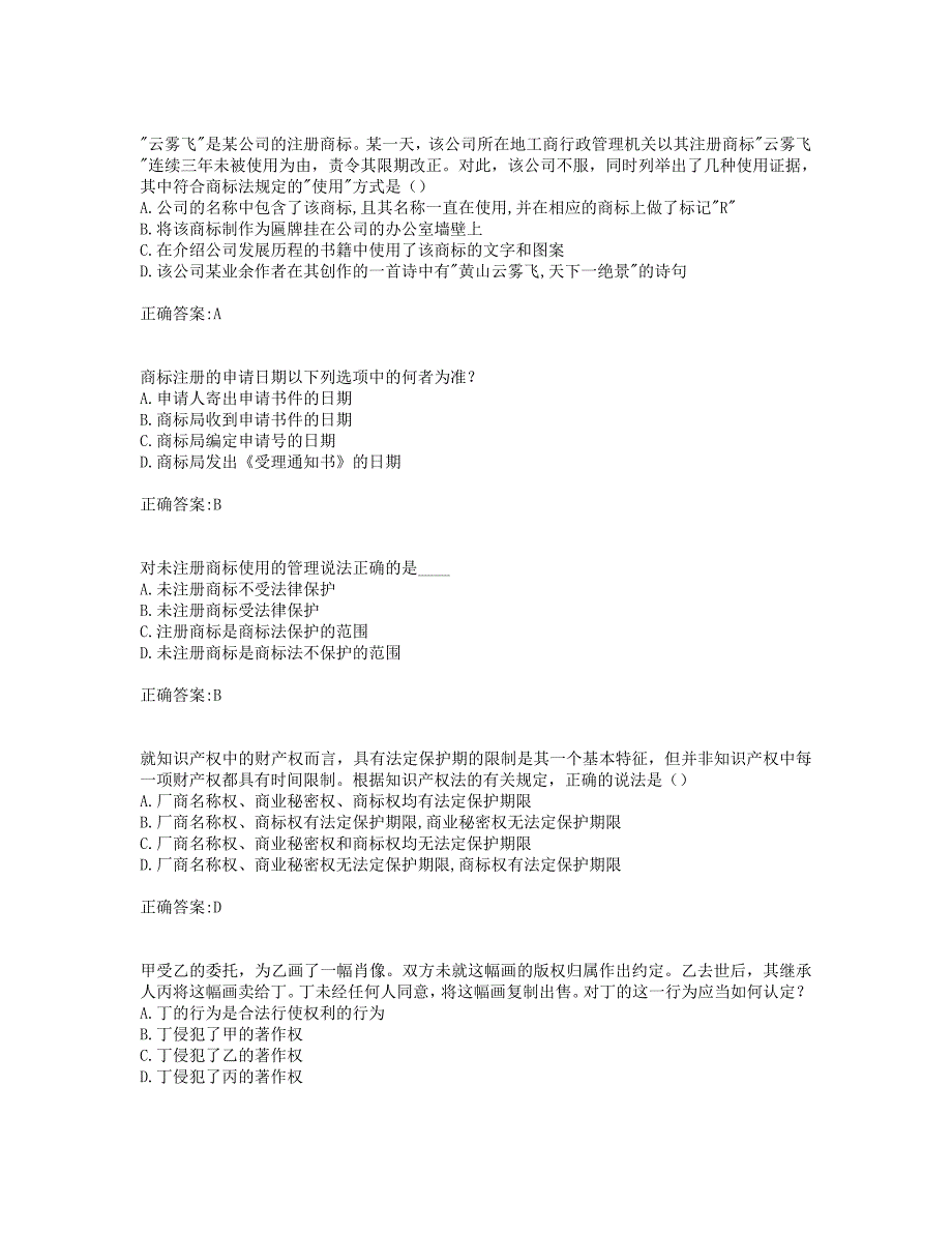 奥鹏19年秋季东财《知识产权法》在线作业二(0005).doc_第2页