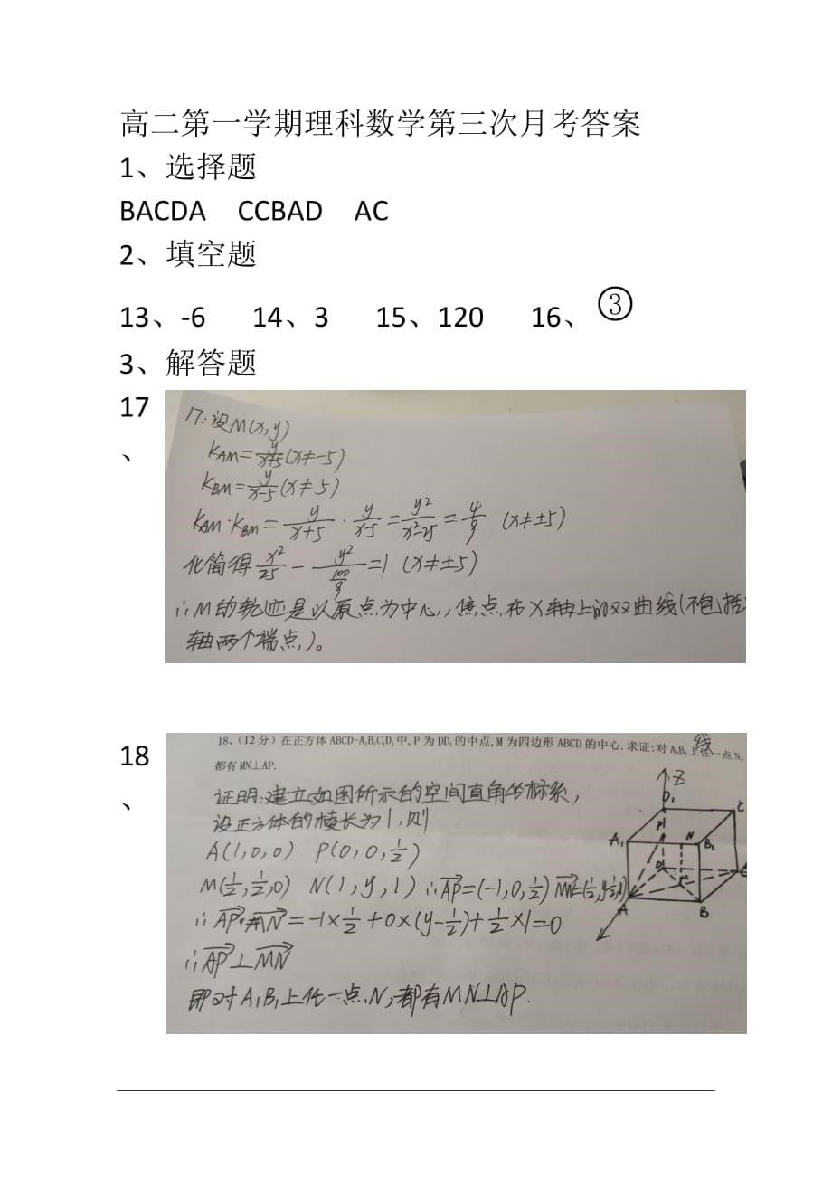 宁夏海原县第一中学2019-2020学年高二上学期期末考试数学（理）试题 含答案_第5页