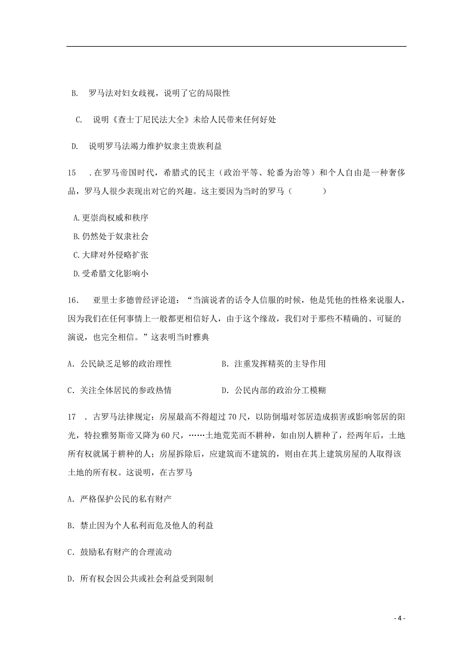 黑龙江省绥滨县第一中学高二历史下学期期中试题.doc_第4页