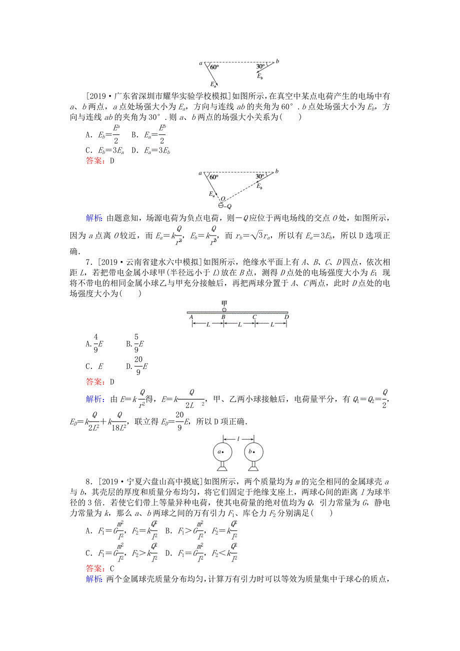 高考物理一轮复习全程训练计划课练20库仑定律电场力的性质（含解析）.doc_第3页