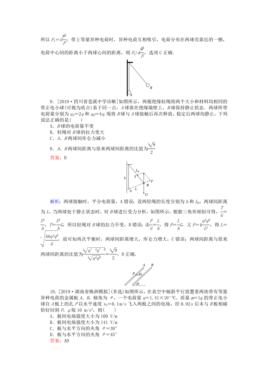 高考物理一轮复习全程训练计划课练20库仑定律电场力的性质（含解析）.doc_第4页