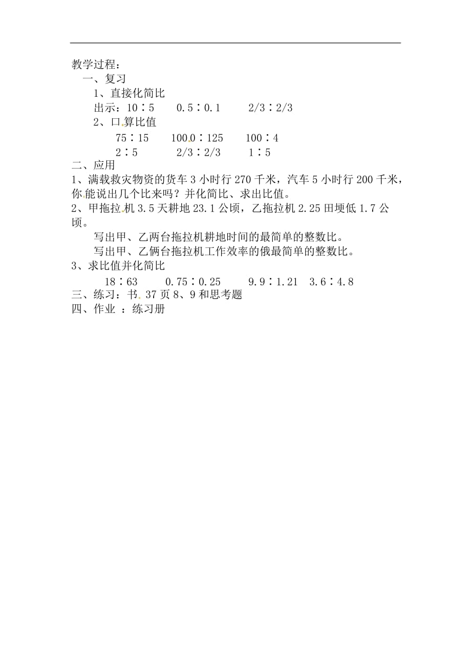 六年级下数学教案化简比人教新课标_第2页