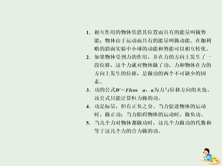 （山东省专用）高中物理第七章机械能守恒定律第1、2节追寻守恒量功课件新人教版必修2.ppt_第2页