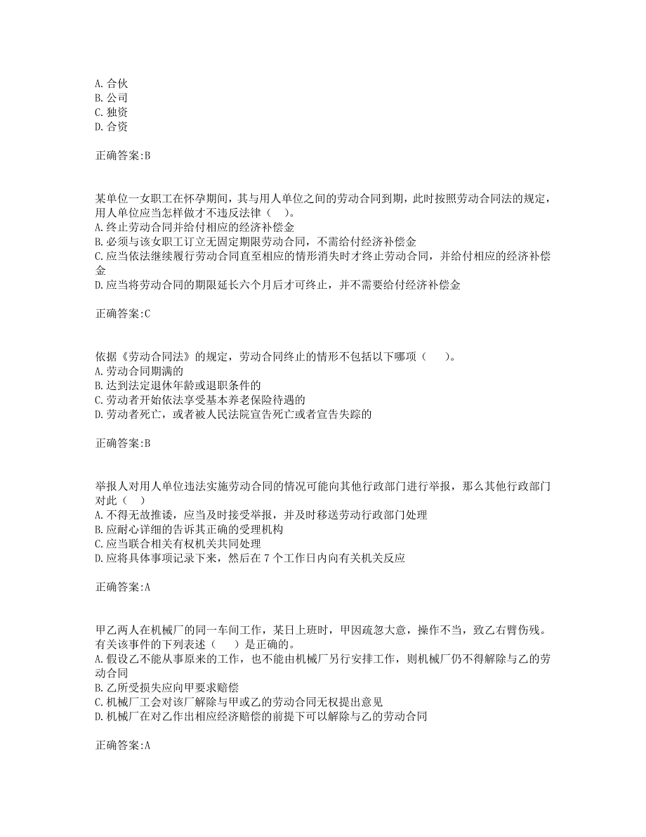 奥鹏19年秋季东财《劳动合同法理论与实务》在线作业一随机.doc_第2页