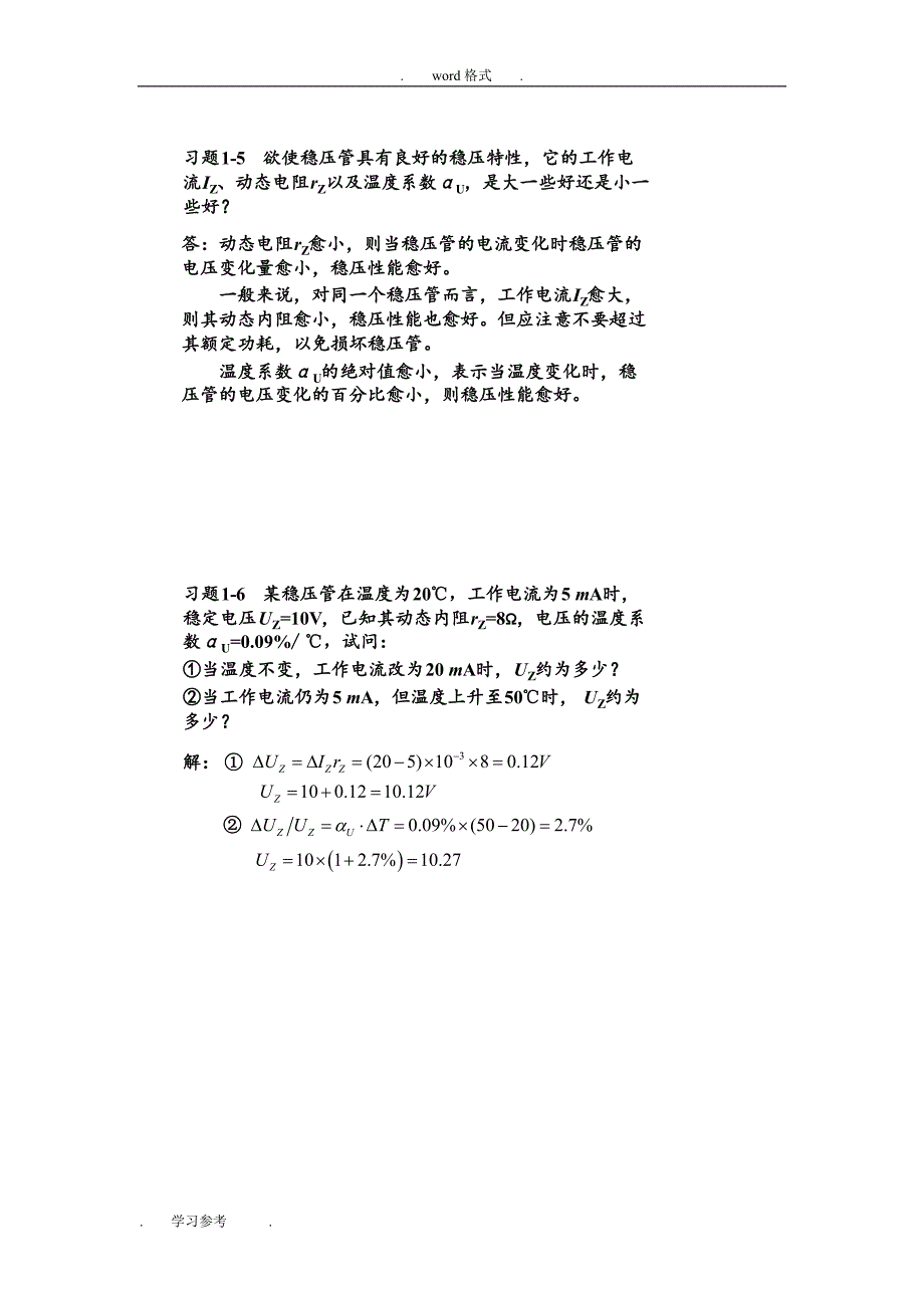 第三版模拟电子技术基础简明教程与答案_第2页